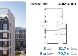 Продажа 3-ком. квартиры, 70.7 м2, Мытищи, ЖК Мытищи Парк
