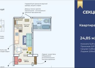 Продажа квартиры студии, 24.9 м2, Челябинск, Цинковая улица, 20, Курчатовский район