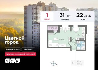 1-комнатная квартира на продажу, 31 м2, Санкт-Петербург, Пахомовская улица, метро Гражданский проспект