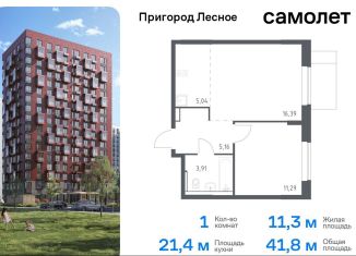 Продам 1-ком. квартиру, 41.8 м2, Московская область