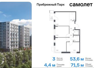 Продается трехкомнатная квартира, 71.5 м2, Московская область, жилой комплекс Прибрежный Парк, 10.2