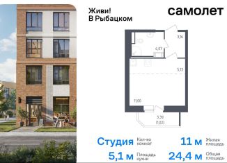 Квартира на продажу студия, 24.4 м2, Санкт-Петербург, жилой комплекс Живи в Рыбацком, 5, метро Рыбацкое