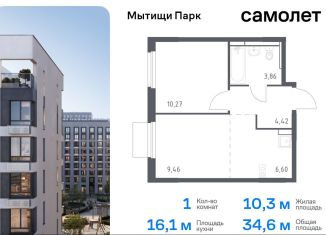 Продам 1-ком. квартиру, 34.6 м2, Московская область, жилой комплекс Мытищи Парк, к5