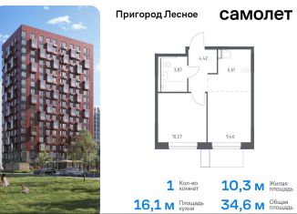 Продается однокомнатная квартира, 34.6 м2, Московская область, микрорайон Пригород Лесное, к14.1