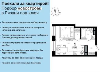 Продам 1-ком. квартиру, 26.4 м2, Рязань, Московский район