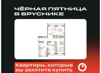 3-ком. квартира на продажу, 97 м2, Екатеринбург, метро Чкаловская