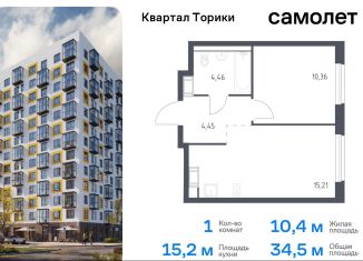 Продается однокомнатная квартира, 34.5 м2, Ленинградская область, жилой комплекс Квартал Торики, к1.1