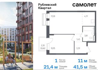 Продается однокомнатная квартира, 41.5 м2, Московская область