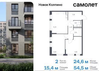 2-комнатная квартира на продажу, 54.5 м2, Колпино