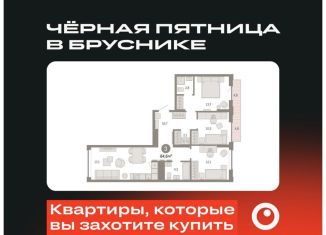 Продаю трехкомнатную квартиру, 84.6 м2, Екатеринбург, улица Гастелло, 19А, ЖК Шишимская Горка