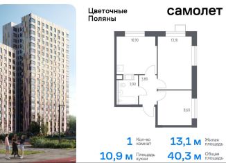 Продается однокомнатная квартира, 40.3 м2, деревня Середнево, жилой комплекс Цветочные Поляны Экопарк, к6