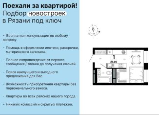 Продажа 1-ком. квартиры, 25.1 м2, Рязанская область