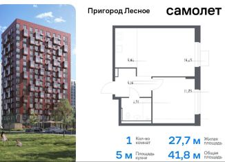 Продам 1-ком. квартиру, 41.8 м2, Московская область, микрорайон Пригород Лесное, к14.2