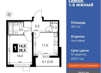 1-ком. квартира на продажу, 38.5 м2, Ленинский городской округ