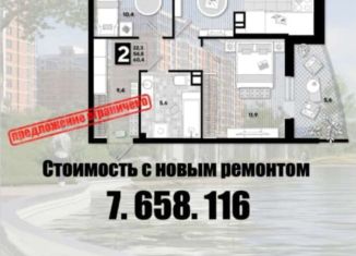 Продам 2-комнатную квартиру, 61 м2, Краснодар, улица Ивана Беличенко, 87