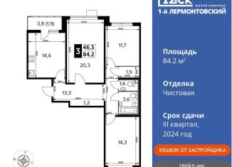 Трехкомнатная квартира на продажу, 84.2 м2, Московская область, Рождественская улица, 12