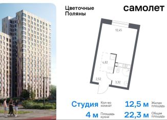 Продам квартиру студию, 22.3 м2, поселение Филимонковское, жилой комплекс Цветочные Поляны, к9, ЖК Цветочные Поляны