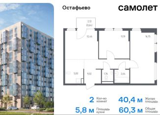 Продажа 2-комнатной квартиры, 60.3 м2, село Остафьево, жилой комплекс Остафьево, к20