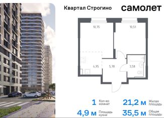 Продам 1-ком. квартиру, 35.5 м2, Красногорск, жилой комплекс Квартал Строгино, к1