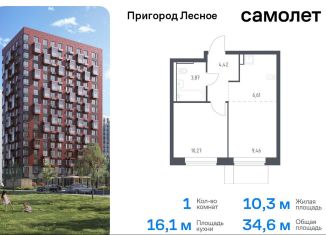 Продается 1-комнатная квартира, 34.6 м2, Московская область