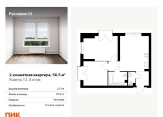 Продажа 2-комнатной квартиры, 56.5 м2, Москва, улица Руставели, 16к2