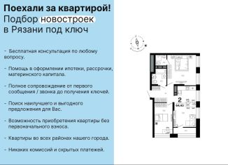 Продается 2-ком. квартира, 62.8 м2, Рязанская область