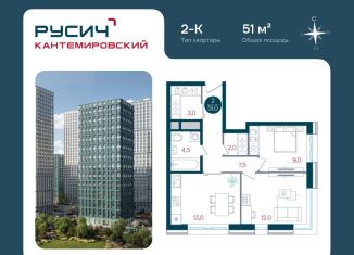 2-ком. квартира на продажу, 51 м2, Москва, Кавказский бульвар, 51, ЮАО