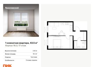 Продается 1-комнатная квартира, 43.5 м2, Московская область