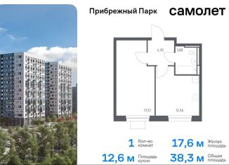 Продаю 1-комнатную квартиру, 38.3 м2, Московская область, жилой комплекс Прибрежный Парк, 10.1