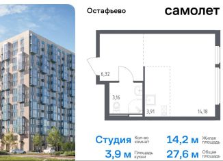 Продам квартиру студию, 27.6 м2, село Остафьево, жилой комплекс Остафьево, к22