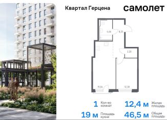 1-ком. квартира на продажу, 46.5 м2, Москва, жилой комплекс Квартал Герцена, к2, метро Зябликово