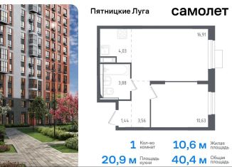 Продам 1-комнатную квартиру, 40.4 м2, Московская область, жилой комплекс Пятницкие Луга, к1/1