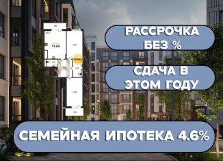 2-комнатная квартира на продажу, 72.3 м2, Калининградская область