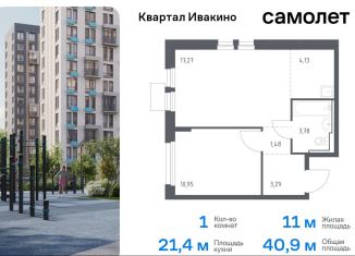 Продается однокомнатная квартира, 40.9 м2, Московская область, квартал Ивакино, 2к1