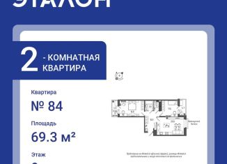 2-комнатная квартира на продажу, 69.3 м2, Санкт-Петербург, Московский район, Черниговская улица, 17