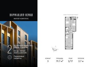 Продам 2-комнатную квартиру, 79.7 м2, Новосибирск, улица Аэропорт, 49