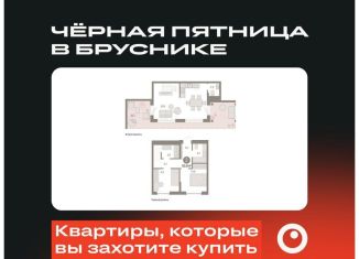 Продается двухкомнатная квартира, 93.6 м2, Новосибирская область