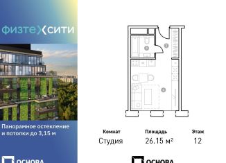 Квартира на продажу студия, 26.2 м2, Москва, метро Алтуфьево, улица Фёдора Дубовицкого