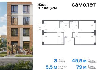 Продажа трехкомнатной квартиры, 79 м2, Санкт-Петербург, Советский проспект, 10, муниципальный округ Рыбацкое