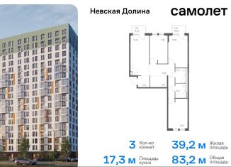 Продается трехкомнатная квартира, 83.2 м2, Ленинградская область, Невская Долина, к1.2