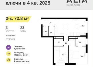 Продаю двухкомнатную квартиру, 72.8 м2, Москва, метро Спартак