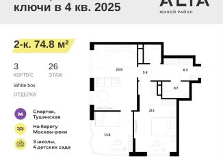 Продажа 2-комнатной квартиры, 74.8 м2, Москва, метро Спартак