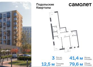 Продам 3-ком. квартиру, 79.6 м2, поселение Рязановское, жилой комплекс Подольские Кварталы, к1