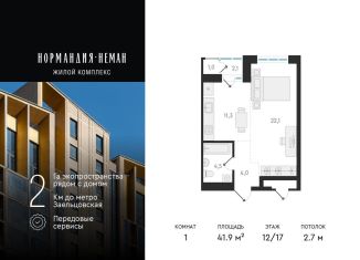 Продам 1-ком. квартиру, 41.9 м2, Новосибирск, улица Аэропорт, 49/2, ЖК Нормандия-Неман