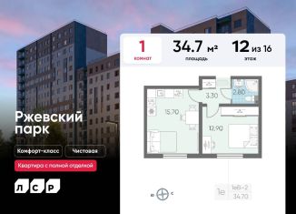 Продается 1-комнатная квартира, 34.7 м2, посёлок Ковалёво