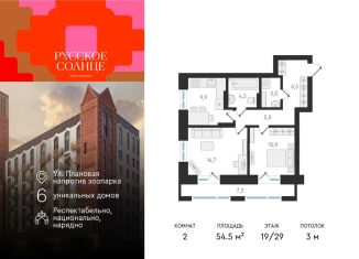 Продаю 2-ком. квартиру, 54.5 м2, Новосибирск, жилой комплекс Русское солнце, 2, метро Красный проспект