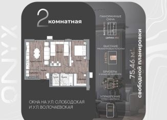 Продается двухкомнатная квартира, 75.5 м2, Хабаровск, улица Шеронова, 20