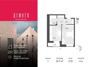 Продается 1-комнатная квартира, 39.7 м2, Новосибирск, ЖК Дежнёв, улица Декоративный Питомник, 16/4