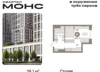 Квартира на продажу студия, 28.1 м2, Москва, метро Тимирязевская