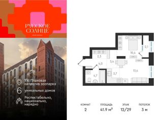 Продаю квартиру студию, 41.9 м2, Новосибирск, жилой комплекс Русское солнце, 2, метро Гагаринская